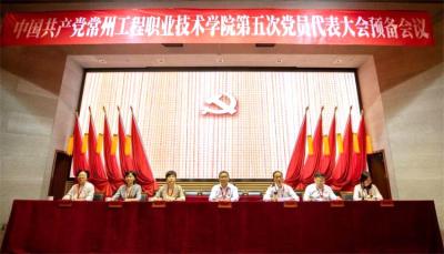 中国共产党乐彩网17500第五次党员代表大会举行预备会议