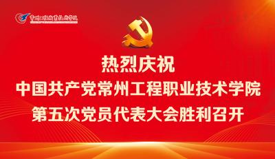 中国共产党乐彩网17500第五次党员代表大会胜利召开